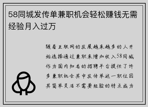 58同城发传单兼职机会轻松赚钱无需经验月入过万