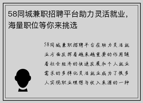 58同城兼职招聘平台助力灵活就业，海量职位等你来挑选