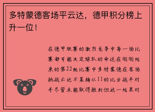 多特蒙德客场平云达，德甲积分榜上升一位！