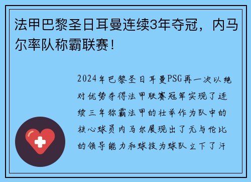 法甲巴黎圣日耳曼连续3年夺冠，内马尔率队称霸联赛！
