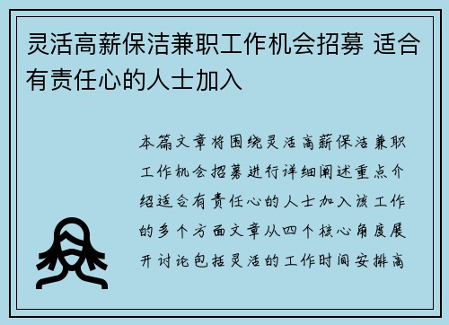 灵活高薪保洁兼职工作机会招募 适合有责任心的人士加入