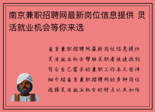 南京兼职招聘网最新岗位信息提供 灵活就业机会等你来选