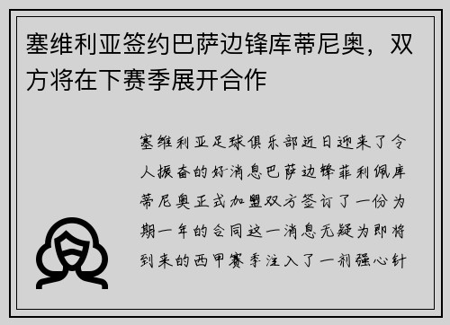 塞维利亚签约巴萨边锋库蒂尼奥，双方将在下赛季展开合作