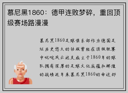 慕尼黑1860：德甲连败梦碎，重回顶级赛场路漫漫