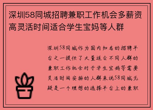 深圳58同城招聘兼职工作机会多薪资高灵活时间适合学生宝妈等人群