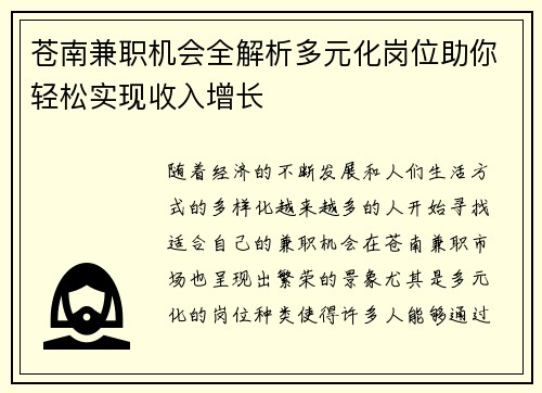 苍南兼职机会全解析多元化岗位助你轻松实现收入增长