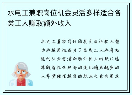 水电工兼职岗位机会灵活多样适合各类工人赚取额外收入