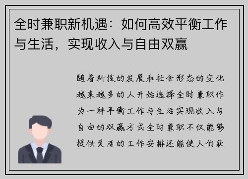 全时兼职新机遇：如何高效平衡工作与生活，实现收入与自由双赢