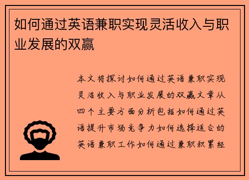 如何通过英语兼职实现灵活收入与职业发展的双赢