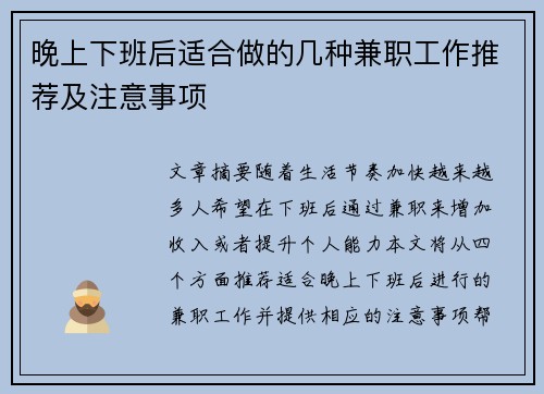 晚上下班后适合做的几种兼职工作推荐及注意事项