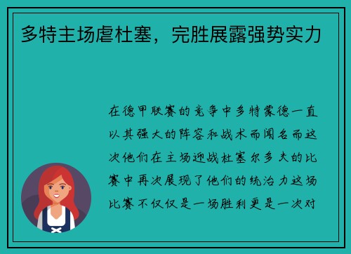 多特主场虐杜塞，完胜展露强势实力