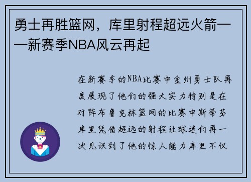 勇士再胜篮网，库里射程超远火箭——新赛季NBA风云再起