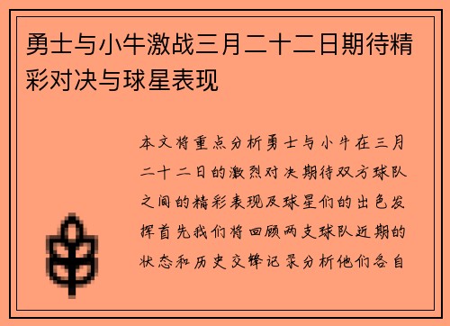 勇士与小牛激战三月二十二日期待精彩对决与球星表现