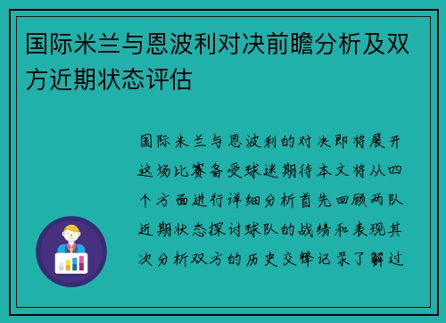 /uploads/images/20250612/guo-ji-mi-lan-yu-en-bo-li-dui-jue-qian-zhan-fen-xi-ji-shuang-fang-jin-qi-zhuang-tai-ping-gu.webp
