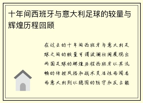 /uploads/images/20250612/shi-nian-jian-xi-ban-ya-yu-yi-da-li-zu-qiu-de-jiao-liang-yu-hui-huang-li-cheng-hui-gu.webp