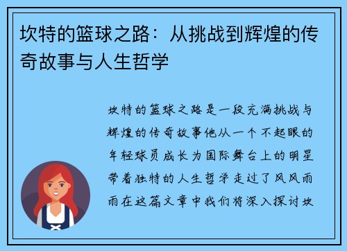 /uploads/images/20250613/kan-te-de-lan-qiu-zhi-lu-cong-tiao-zhan-dao-hui-huang-de-chuan-qi-gu-shi-yu-ren-sheng-zhe-xue.webp