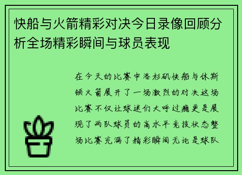 快船与火箭精彩对决今日录像回顾分析全场精彩瞬间与球员表现