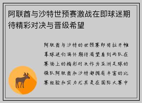 阿联酋与沙特世预赛激战在即球迷期待精彩对决与晋级希望