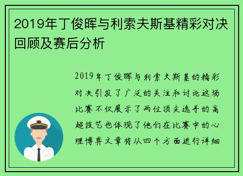 2019年丁俊晖与利索夫斯基精彩对决回顾及赛后分析