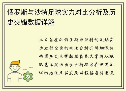 俄罗斯与沙特足球实力对比分析及历史交锋数据详解