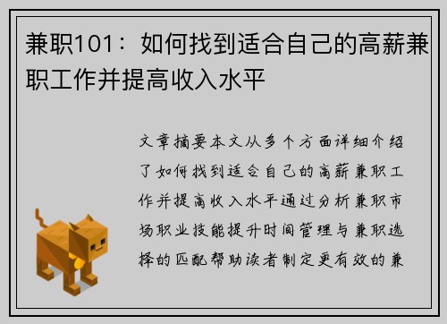 兼职101：如何找到适合自己的高薪兼职工作并提高收入水平