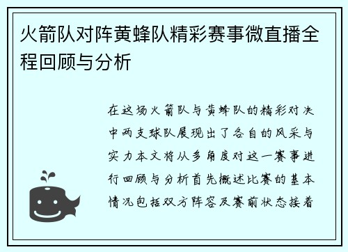 火箭队对阵黄蜂队精彩赛事微直播全程回顾与分析