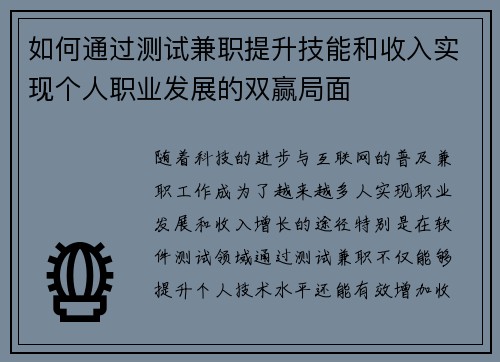 如何通过测试兼职提升技能和收入实现个人职业发展的双赢局面