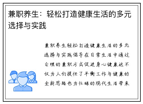 兼职养生：轻松打造健康生活的多元选择与实践