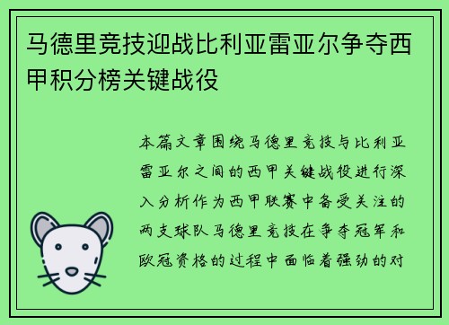 马德里竞技迎战比利亚雷亚尔争夺西甲积分榜关键战役