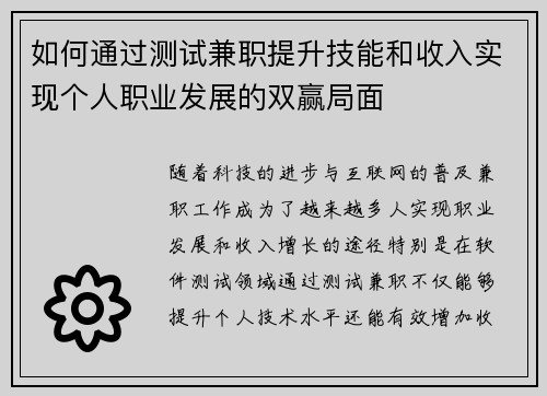 如何通过测试兼职提升技能和收入实现个人职业发展的双赢局面