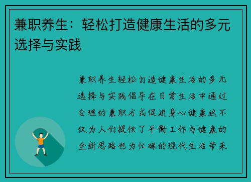 兼职养生：轻松打造健康生活的多元选择与实践