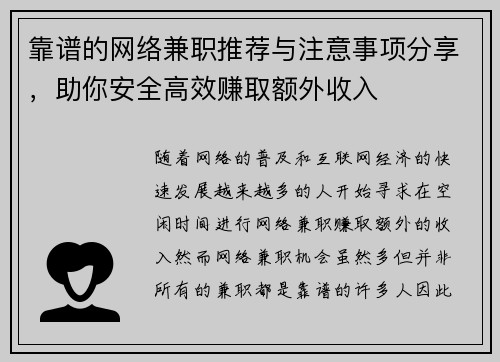 靠谱的网络兼职推荐与注意事项分享，助你安全高效赚取额外收入
