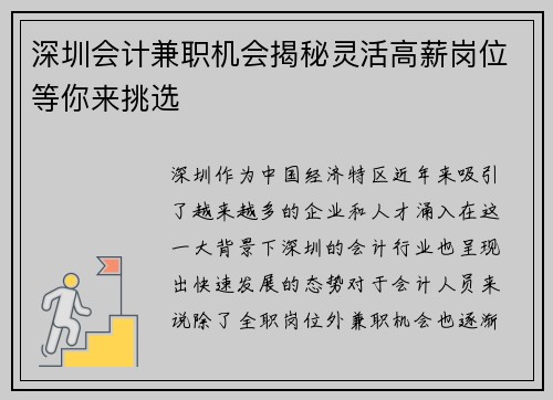 深圳会计兼职机会揭秘灵活高薪岗位等你来挑选