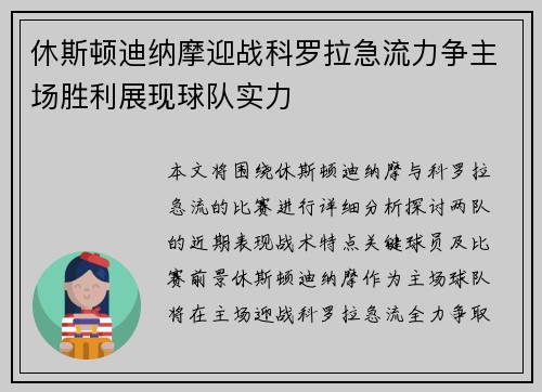 /uploads/images/20250708/xiu-si-dun-di-na-mo-ying-zhan-ke-luo-la-ji-liu-li-zheng-zhu-chang-sheng-li-zhan-xian-qiu-dui-shi-li.webp