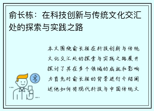 /uploads/images/20250708/yu-zhang-dong-zai-ke-ji-chuang-xin-yu-chuan-tong-wen-hua-jiao-hui-chu-de-tan-suo-yu-shi-jian-zhi-lu.webp