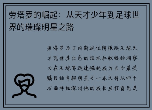 劳塔罗的崛起：从天才少年到足球世界的璀璨明星之路