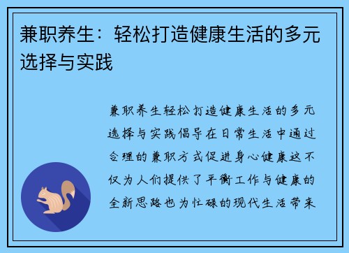 兼职养生：轻松打造健康生活的多元选择与实践