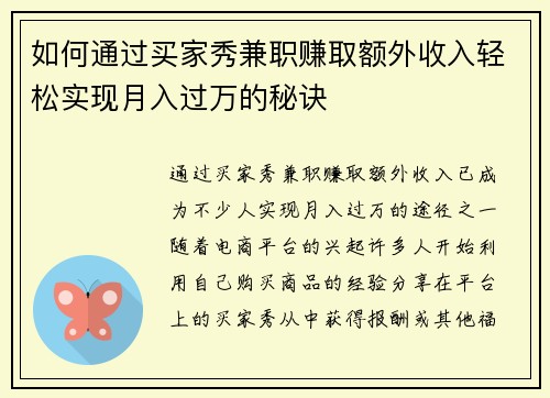 如何通过买家秀兼职赚取额外收入轻松实现月入过万的秘诀