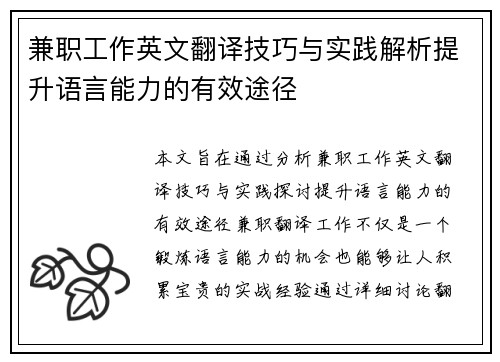 兼职工作英文翻译技巧与实践解析提升语言能力的有效途径