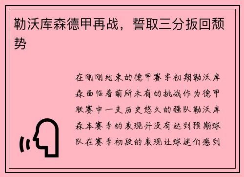 勒沃库森德甲再战，誓取三分扳回颓势