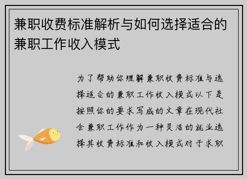 兼职收费标准解析与如何选择适合的兼职工作收入模式