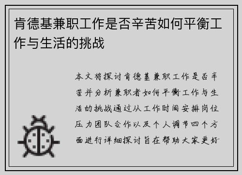 肯德基兼职工作是否辛苦如何平衡工作与生活的挑战