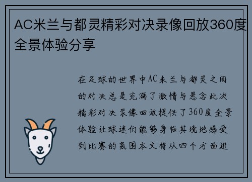 AC米兰与都灵精彩对决录像回放360度全景体验分享