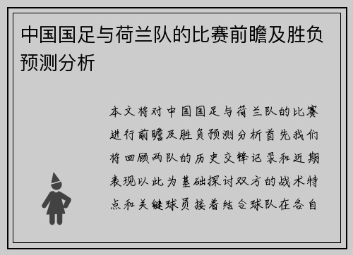 中国国足与荷兰队的比赛前瞻及胜负预测分析