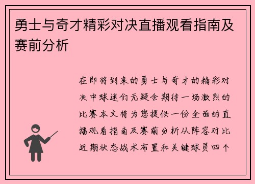 勇士与奇才精彩对决直播观看指南及赛前分析