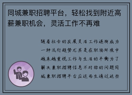 同城兼职招聘平台，轻松找到附近高薪兼职机会，灵活工作不再难