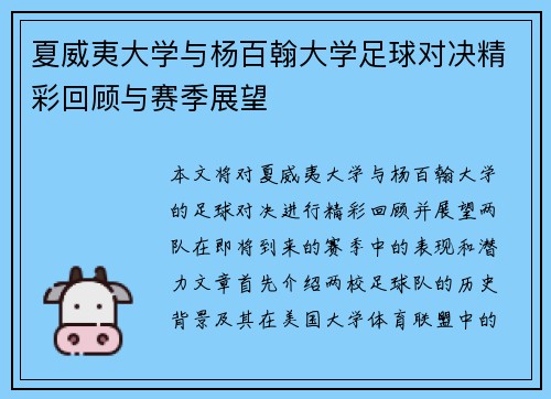 夏威夷大学与杨百翰大学足球对决精彩回顾与赛季展望