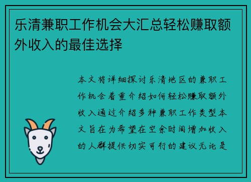 乐清兼职工作机会大汇总轻松赚取额外收入的最佳选择