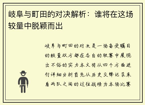岐阜与町田的对决解析：谁将在这场较量中脱颖而出