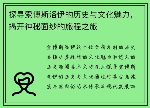 探寻索博斯洛伊的历史与文化魅力，揭开神秘面纱的旅程之旅